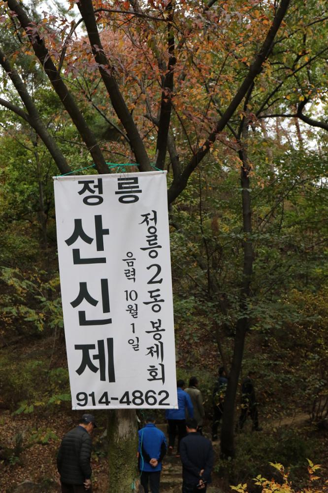 정릉공청 대동산신제