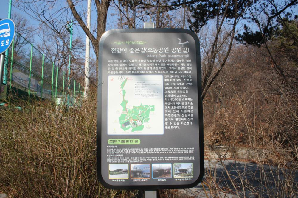 오동근린공원