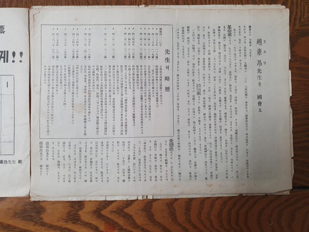 제2대 국회의원 선거 조소앙 홍보 전단(2)