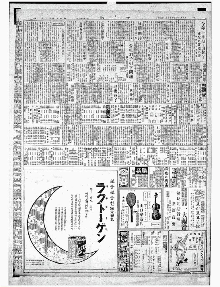 1920년대 신문/잡지