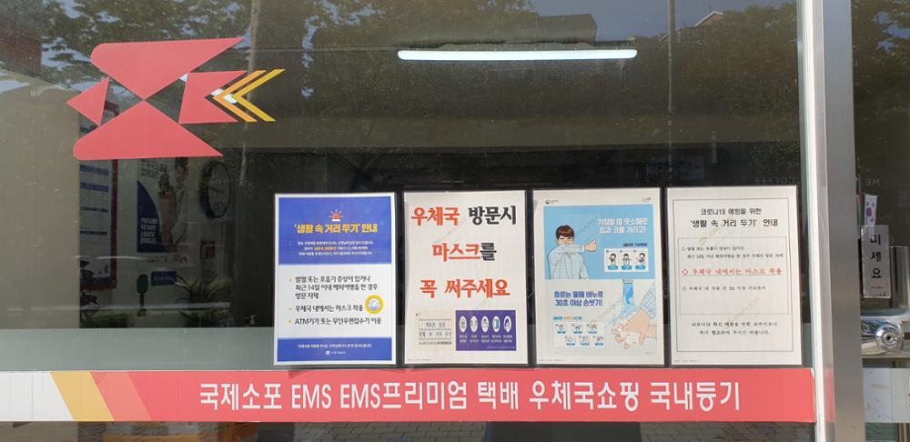 성북동우편취급국 코로나19 관련 안내문