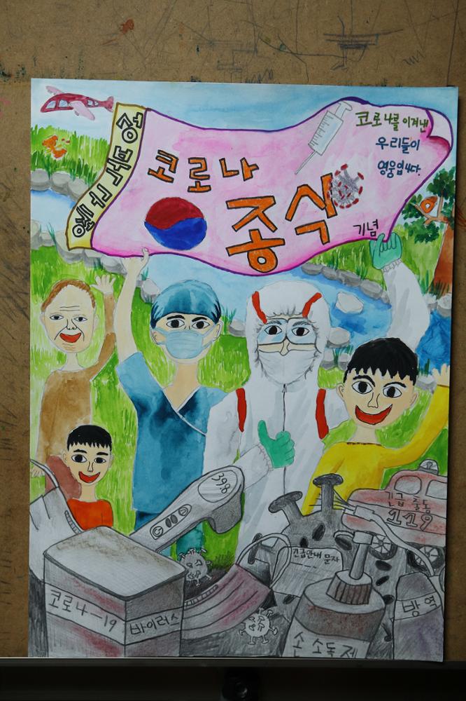 제11회 성북천 팔랑거리는 상상전 출품작_코로나를 이겨낸 우리가 영웅입니다.