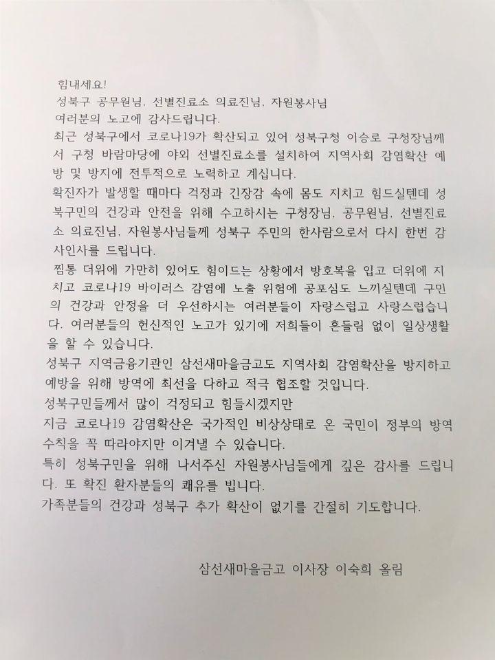 삼선새마을금고의 응원편지