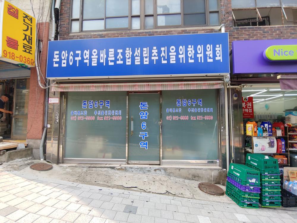 돈암6구역