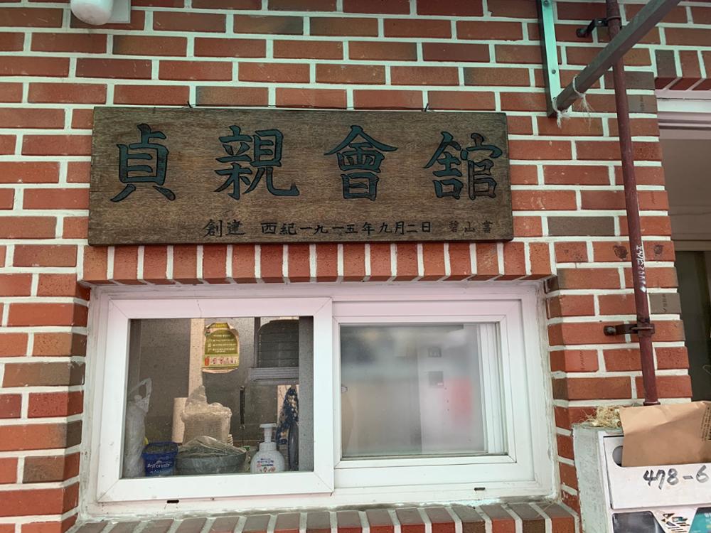 공청경로당
