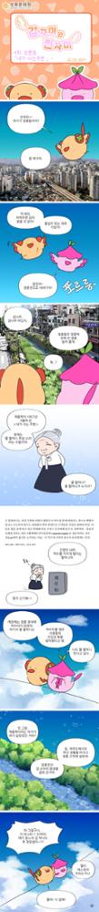 <감차미와 진차미> 4화
