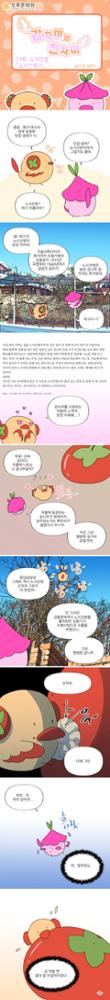 <감차미와 진차미> 14화