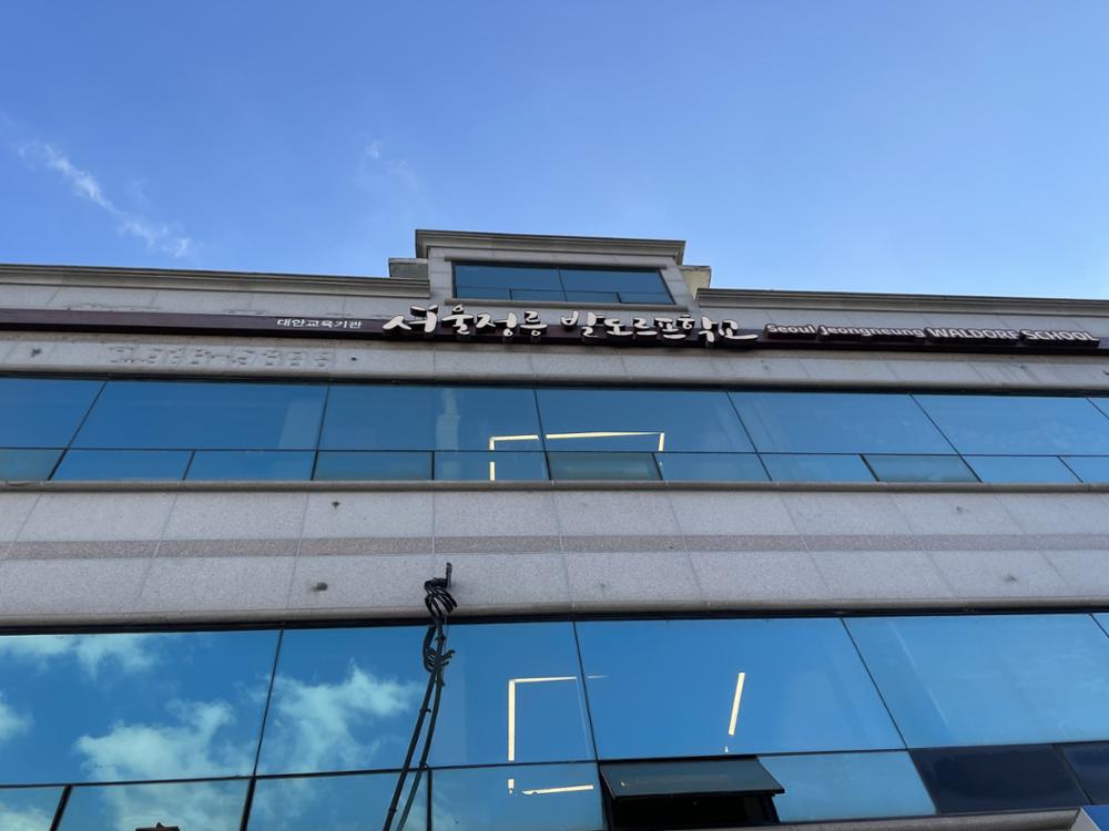 서울정릉발도르프학교