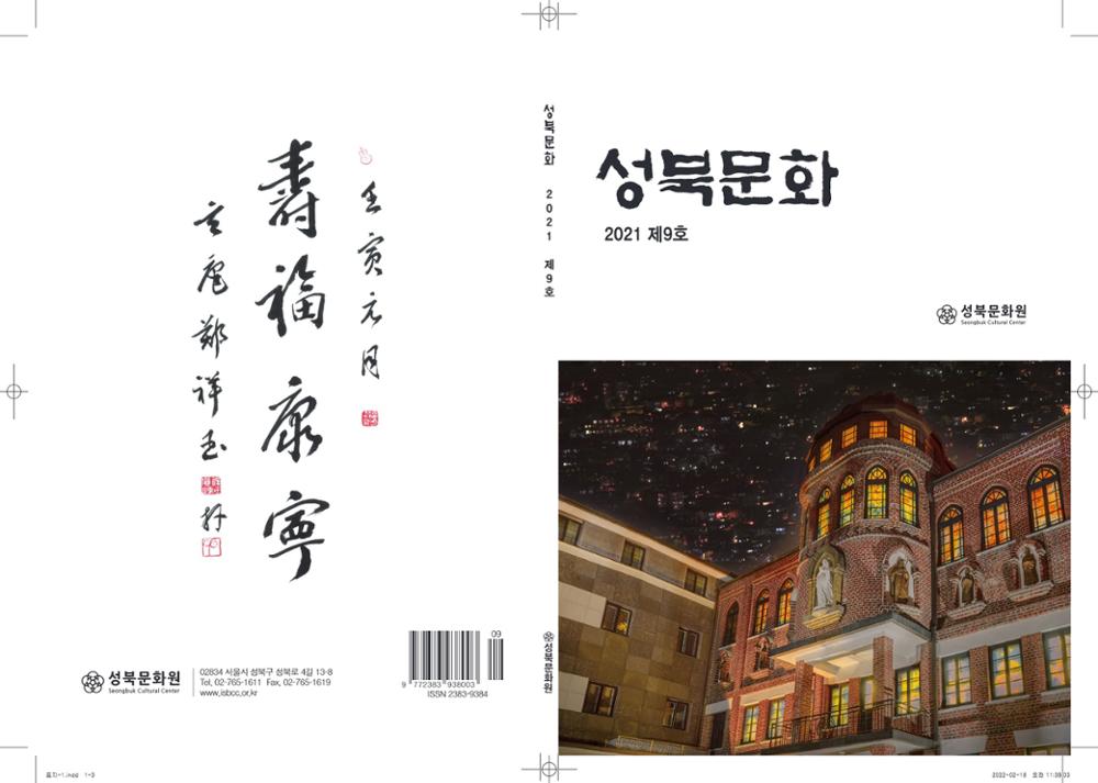 성북문화 제9호
