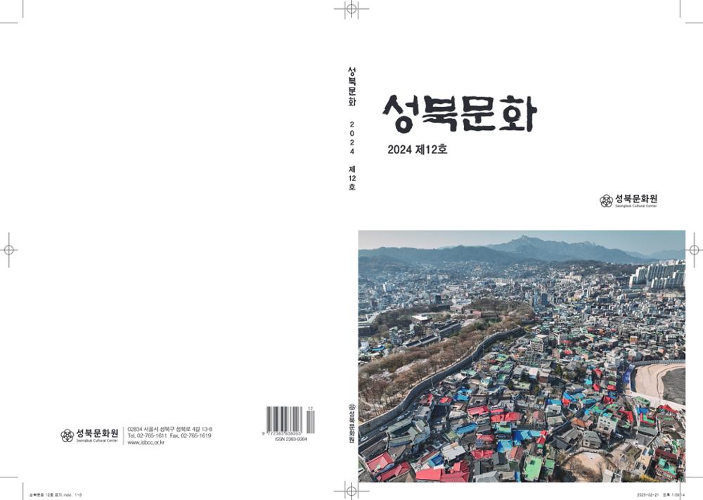 성북문화 제12호