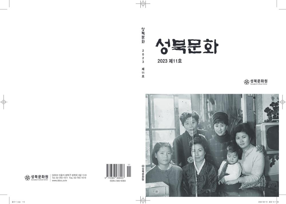 성북문화 제11호