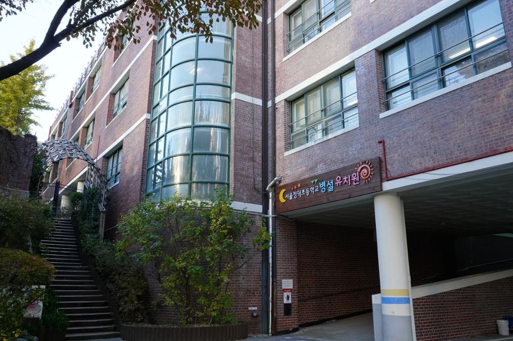 서울정덕초등학교 병설유치원