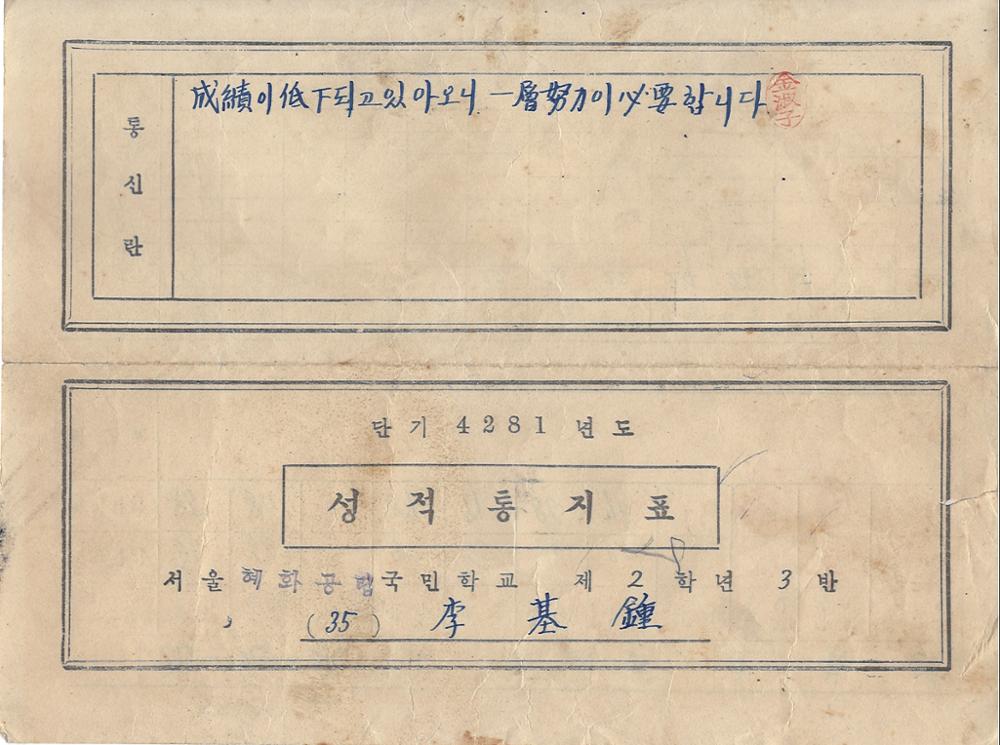 제3회 성북구 민간기록물 수집 공모전_혜화초 성적통지표(2학년)1