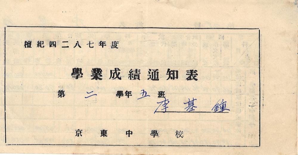 제3회 성북구 민간기록물 수집 공모전_경동중 학업성적통지표(2학년)