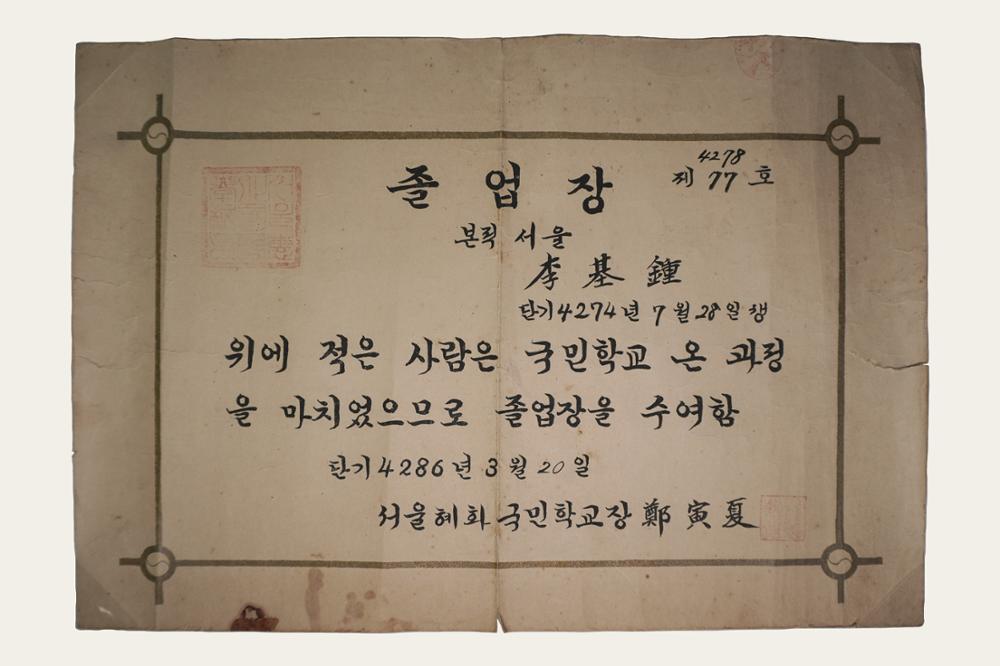 제3회 성북구 민간기록물 수집 공모전_혜화초 졸업장