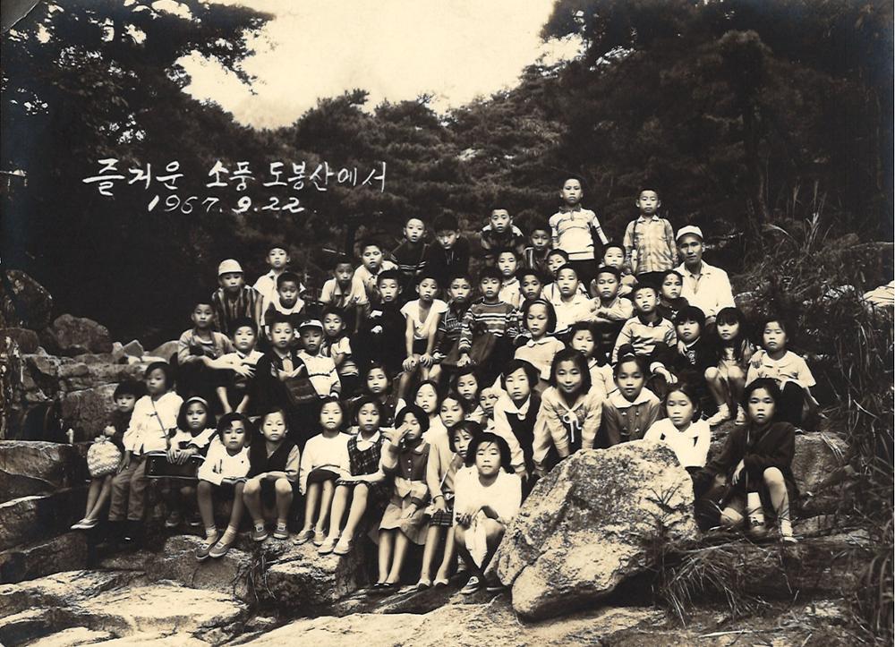 제3회 성북구 민간기록물 수집 공모전_삼선초 4학년 도봉산 소풍 사진