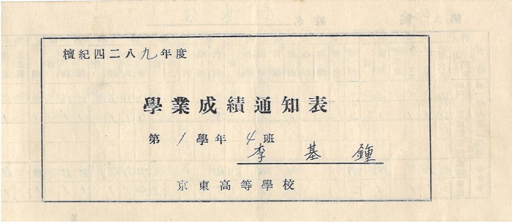 제3회 성북구 민간기록물 수집 공모전_경동고 학업성적통지표(1학년)