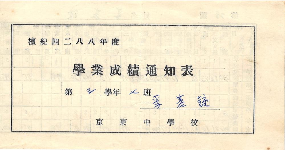 제3회 성북구 민간기록물 수집 공모전_경동중 학업성적통지표(3학년)