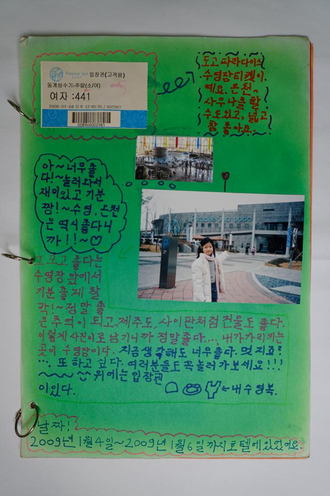 제3회 성북구 민간기록물 수집 공모전_겨울방학이야기(2)