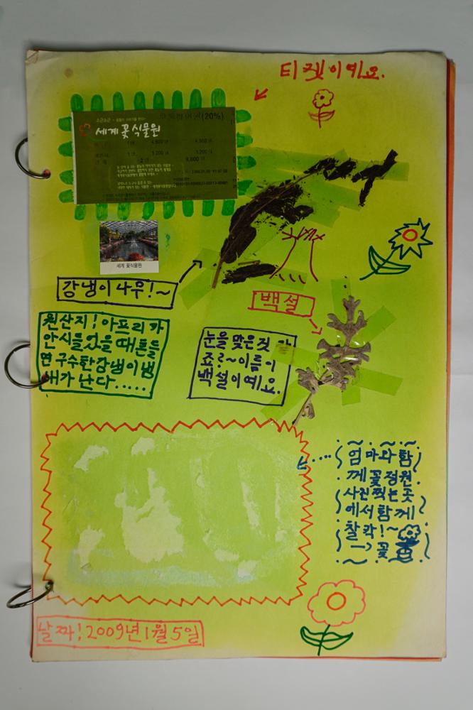 제3회 성북구 민간기록물 수집 공모전_겨울방학이야기(3)