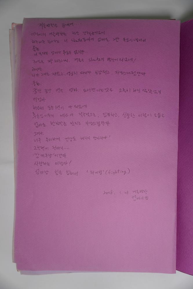 제3회 성북구 민간기록물 수집 공모전_나의 겨울방학 이야기(6)