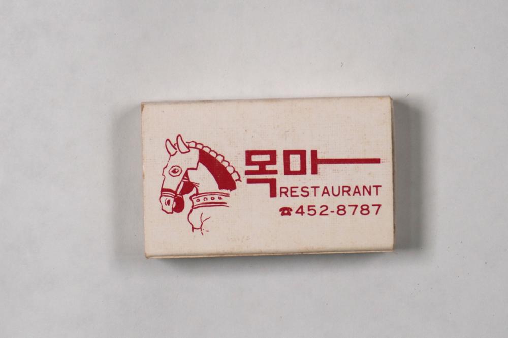 제3회 성북구 민간기록물 수집 공모전_성냥갑(28)