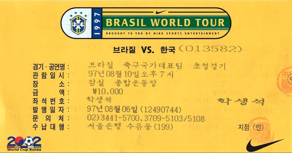 제3회 성북구 민간기록물 수집 공모전_브라질 축구국가대표팀 초청경기 티켓
