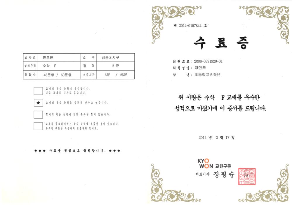 제3회 성북구 민간기록물 수집 공모전_교원구몬 수료증(수학 F교재)(1)