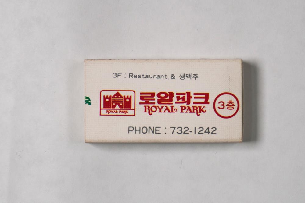 제3회 성북구 민간기록물 수집 공모전_성냥갑(13)