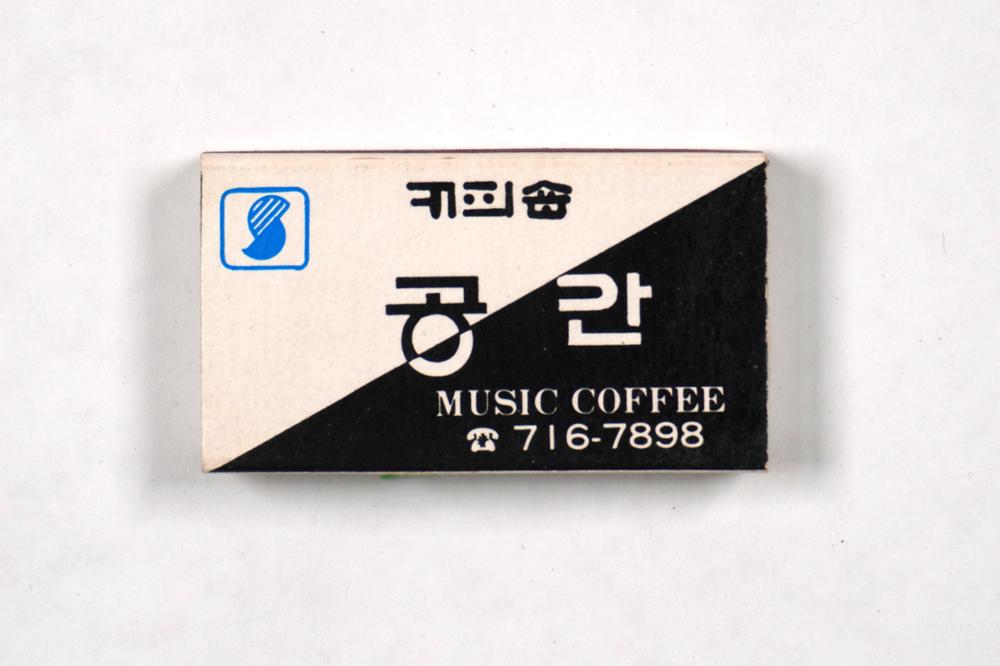 제3회 성북구 민간기록물 수집 공모전_성냥갑(61)