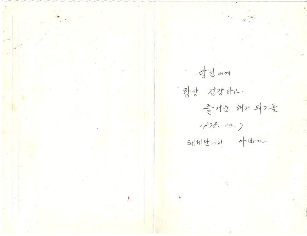 제3회 성북구 민간기록물 수집 공모전_연하장(2)