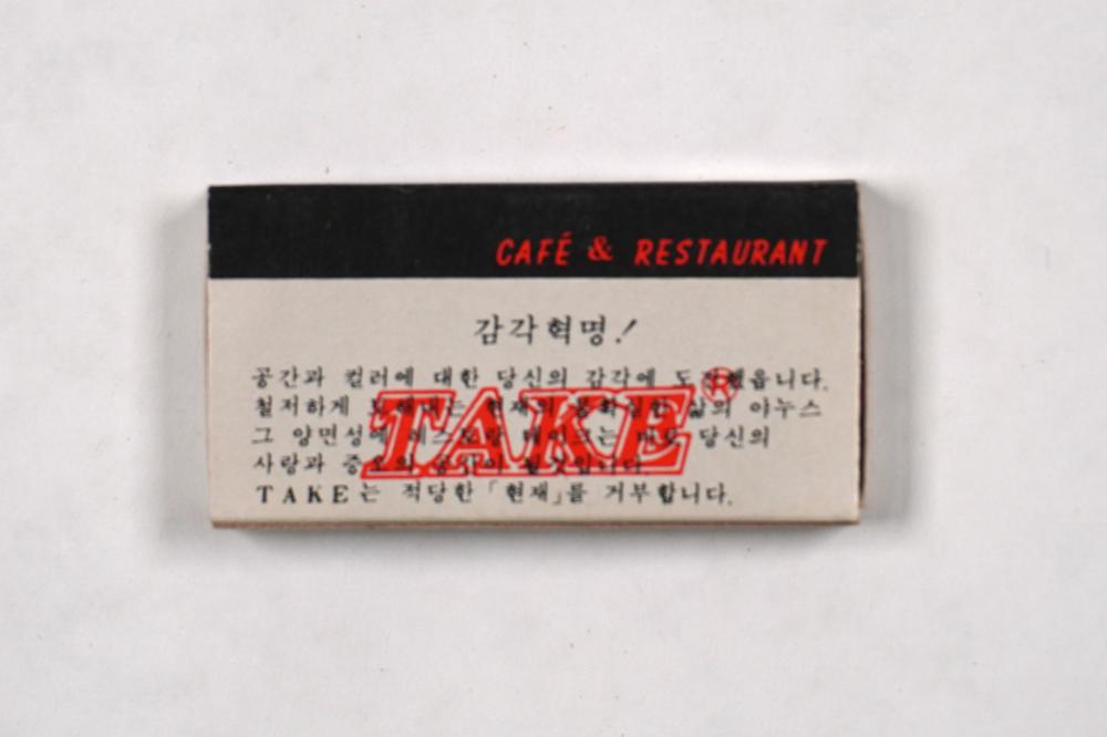 제3회 성북구 민간기록물 수집 공모전_성냥갑(63)