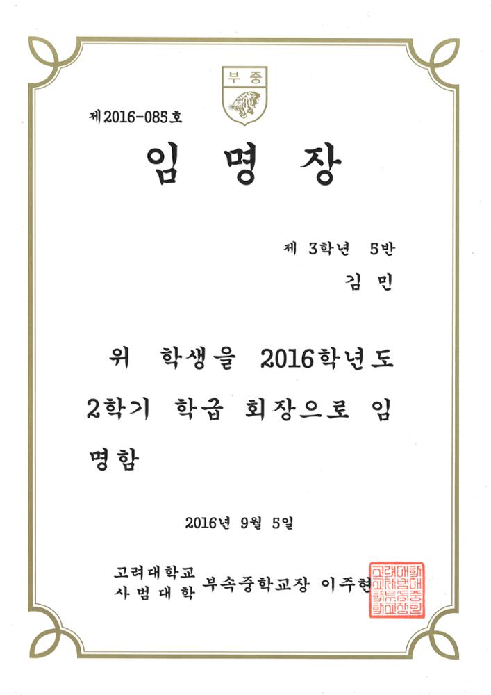 제3회 성북구 민간기록물 수집 공모전_고대사대부중 임명장(2)