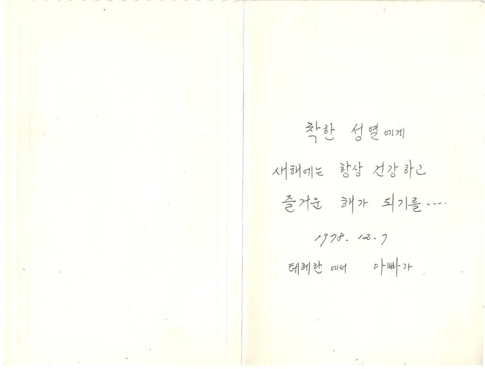 제3회 성북구 민간기록물 수집 공모전_연하장(4)