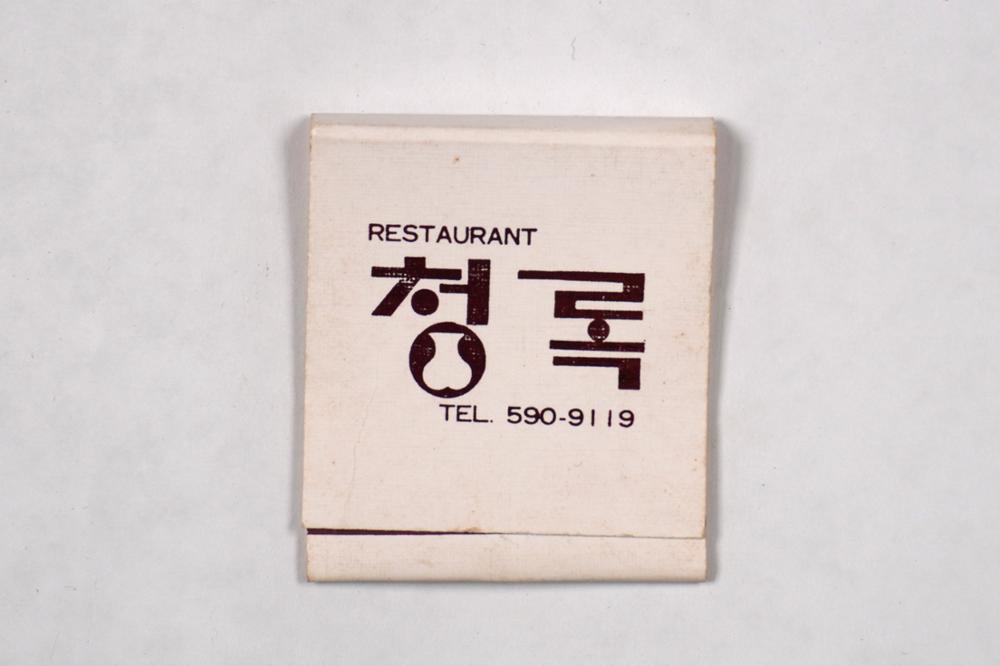 제3회 성북구 민간기록물 수집 공모전_성냥갑(105)