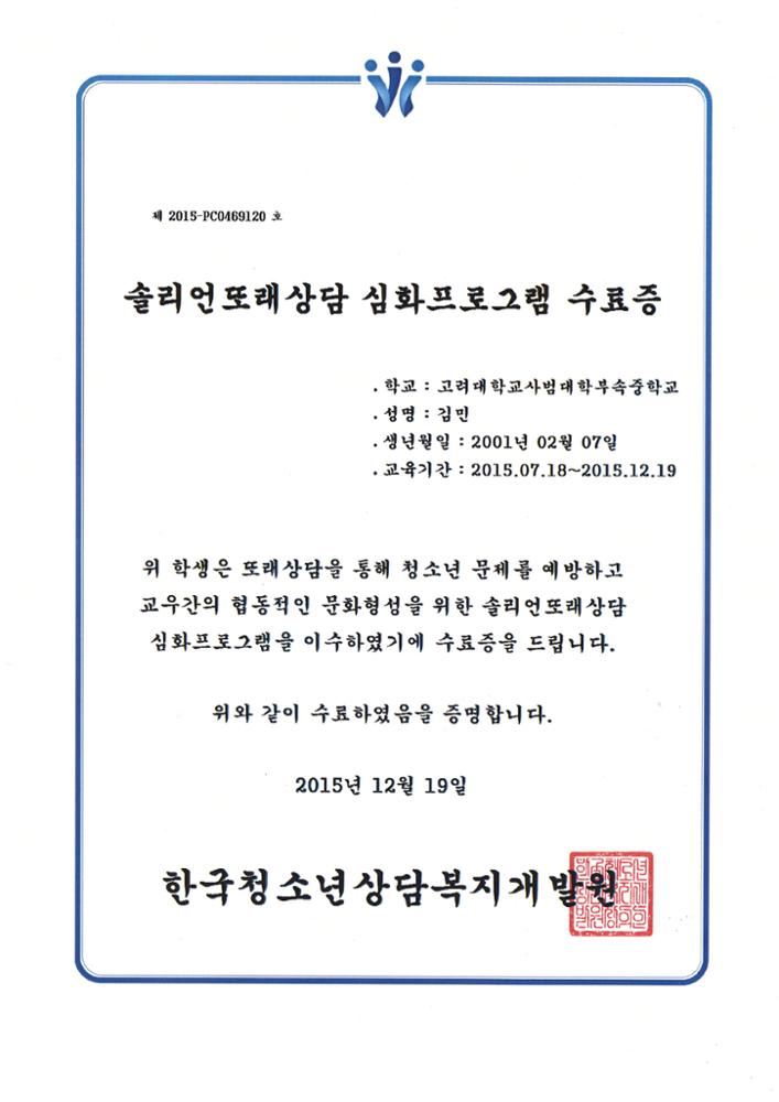제3회 성북구 민간기록물 수집 공모전_솔리언또래상담 심화프로그램 수료증