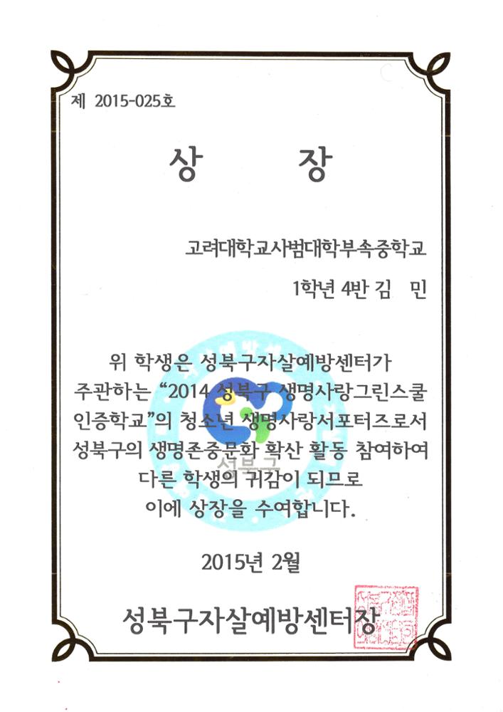 제3회 성북구 민간기록물 수집 공모전_성북구자살예방센터 상장