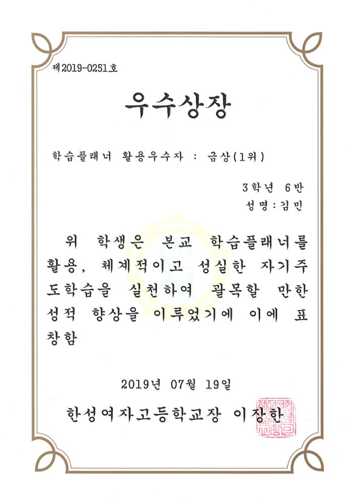 제3회 성북구 민간기록물 수집 공모전_한성여고 우수상장(금상)(2)