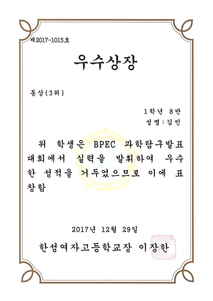 제3회 성북구 민간기록물 수집 공모전_한성여고 우수상장(금상)(1)