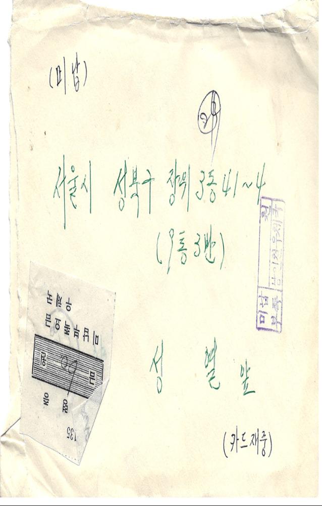 제3회 성북구 민간기록물 수집 공모전_카드 봉투