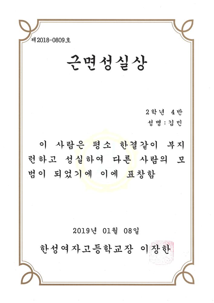 제3회 성북구 민간기록물 수집 공모전_한성여고 근면성실상 