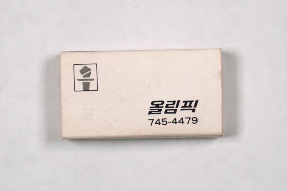 제3회 성북구 민간기록물 수집 공모전_성냥갑(94)
