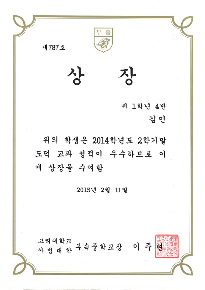 제3회 성북구 민간기록물 수집 공모전_고대사대부중 상장