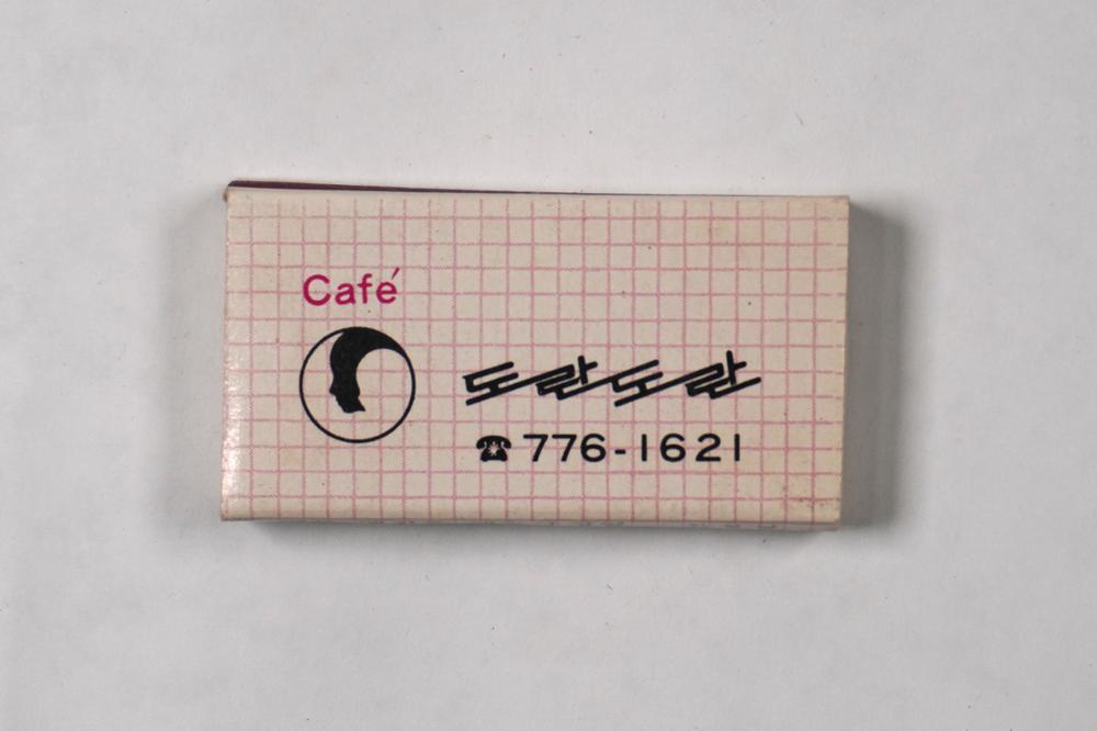 제3회 성북구 민간기록물 수집 공모전_성냥갑(116)