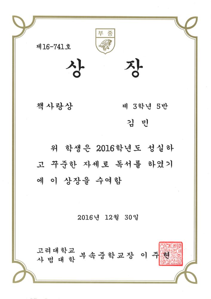 제3회 성북구 민간기록물 수집 공모전_고대사대부중 상장(책사랑상)