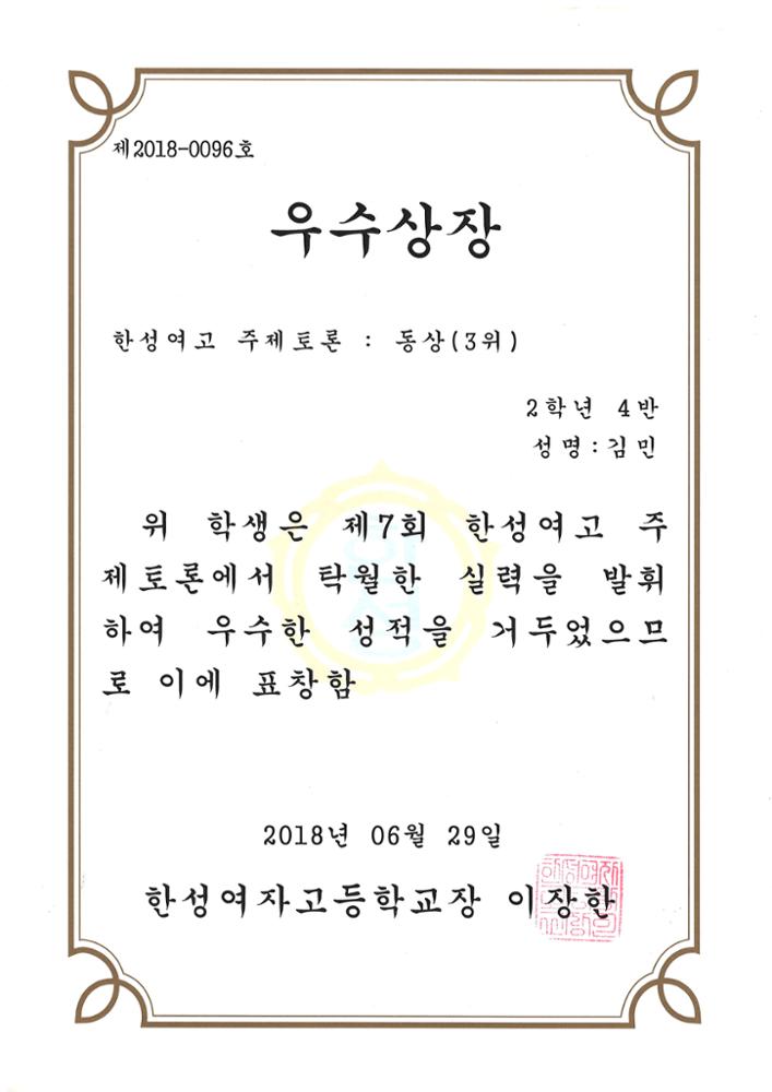 제3회 성북구 민간기록물 수집 공모전_한성여고 우수상장(동상)