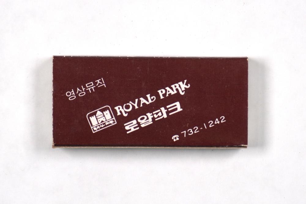 제3회 성북구 민간기록물 수집 공모전_성냥갑(87)