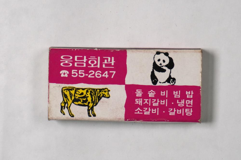 제3회 성북구 민간기록물 수집 공모전_성냥갑(77)