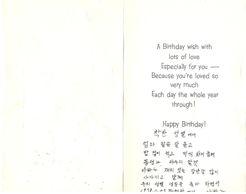 제3회 성북구 민간기록물 수집 공모전_생일 카드(2)