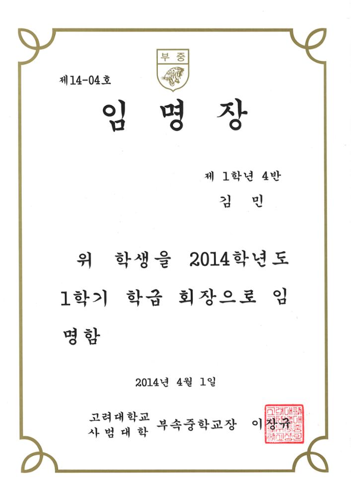 제3회 성북구 민간기록물 수집 공모전_고대사대부중 임명장(1)